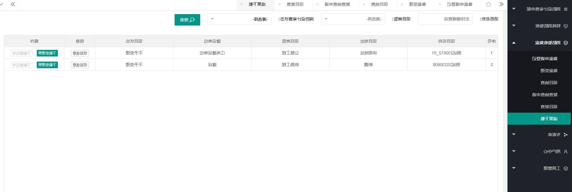 建设工程消防设计审查验收管理系统消防验收备案模块